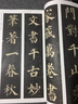 正版顏真卿多寶塔碑 歷代碑帖經(jīng)典集字聯(lián) 顏體楷書(shū)毛筆書(shū)法字帖臨摹入門(mén)教材 簡(jiǎn)體旁注 安徽美術(shù) 集字對 曬單實(shí)拍圖