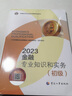 官方初級(jí)經(jīng)濟(jì)師2025教材全套經(jīng)濟(jì)師初級(jí)教材人力工商金融財(cái)稅2025年初級(jí)經(jīng)濟(jì)師中國(guó)人事出版社 初級(jí)官方教材·金融專業(yè)2本套 曬單實(shí)拍圖