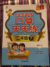 墨点字帖 2024年 二年级下册 口算天天练 小学数学天天练同步专项练习 人教版 实拍图