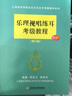 樂理視唱練耳考級(jí)教程(修訂版)(含光盤) 上海音樂學(xué)院社會(huì)藝術(shù)水平考級(jí)系列 上海音樂學(xué)院出版社 曬單實(shí)拍圖