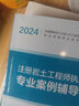 2024年注冊巖土工程師執業(yè)資格考試專(zhuān)業(yè)案例輔導手冊（上、中、下冊） 曬單實(shí)拍圖