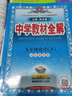 2025年春薛金星中學(xué)教材全解 9九年級化學(xué)下冊 山東教育版 魯教版初三9九下化學(xué)全解同步練習(xí)學(xué)習(xí)工具書中學(xué)教材完全解讀 金星教育 曬單實拍圖