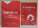 紅星照耀中國西行漫記正版原著(zhù)無(wú)刪減導讀版人民文學(xué)出版社推薦八年級上冊初二必讀名著(zhù)書(shū)籍學(xué)生課外寒暑假閱讀毛澤東戰爭文學(xué)                曬單實(shí)拍圖