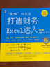 偷懶的技術(shù) 打造財務(wù)Excel達人 第2版 龍逸凡 錢(qián)勇 會(huì )計 效率 數據 分析 函數 公式 表格 模板 操作 曬單實(shí)拍圖