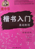 龐中華鋼筆字帖楷書入門基礎(chǔ)教程練習(xí) 硬筆書法字帖練習(xí)3本 中小學(xué)生成人初學(xué)者書法速成字帖 基本筆畫 曬單實拍圖