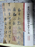 彩色放大本中國著名碑帖·董其昌臨歐陽詢草書千字文 曬單實拍圖