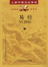 易經(jīng)(注音版)上下——兒童中國文化導讀 曬單實(shí)拍圖