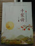 千家詩(shī)/國(guó)學(xué)經(jīng)典啟蒙讀本 曬單實(shí)拍圖
