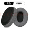 承策 適用索尼SONY MDR-7506 7510耳罩MDR-M1 MDR-V6 CD900ST頭戴式耳機套MSR7耳機罩舒適海綿墊配件 灰色棉布耳套一對裝【親膚款】 曬單實(shí)拍圖