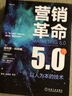 官網(wǎng) 營銷革命5.0 以人為本的技術(shù) 科特勒 產(chǎn)品驅(qū)動型營銷1.0面向顧客型營銷技術(shù)方法書籍 市場營銷學(xué)理論方法書籍 曬單實拍圖