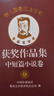 第八屆魯迅文學(xué)獎(jiǎng)獲獎(jiǎng)作品集——中短篇小說(shuō)卷（平裝） 小說(shuō) 曬單實(shí)拍圖