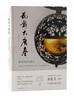 花舞大唐春：解讀何家村遺寶 曬單實(shí)拍圖