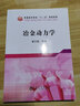 冶金動力學(xué) 冶金工業(yè)出版社 翟玉春 編著 書籍 曬單實拍圖