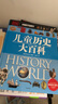 DK兒童歷史大百科 兒童科普 百科 童書(shū) 曬單實(shí)拍圖