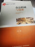 食品機械與設備（中國輕工業(yè)“十三五”規劃教材） 曬單實(shí)拍圖