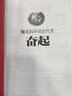 楊天石評(píng)說近代史：奮起 曬單實(shí)拍圖