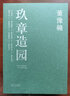 玖章造園 曬單實(shí)拍圖