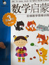 階梯數學(xué)思維訓練 數學(xué)啟蒙 幼小銜接階梯教程2-3歲(全4冊)真果果出品 曬單實(shí)拍圖
