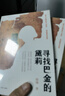 尋找巴金的黛莉 曬單實拍圖