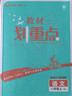 【自選】2024教材劃重點八年級上冊下冊教材全解人教八下語文數(shù)學(xué)英語物理初二同步教材輔導(dǎo)書解讀初中復(fù)習(xí)教輔資料 八下 語文【人教版】 曬單實拍圖