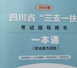 2025版四川三支一扶】華圖華圖四川省高校畢業(yè)生選拔三支一扶考試資料教材歷年真題2025職業(yè)能力測驗四川省三支一扶考試用書(shū)教材試題支農醫 教材+真題 2本 曬單實(shí)拍圖