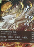 【尾魚(yú)小說(shuō)9冊(cè)】梟起青壤全3冊(cè) 西出玉門(mén)全2冊(cè) 怨氣撞鈴23 龍骨焚箱全3冊(cè) 四月間事 尾魚(yú) 隨書(shū)贈(zèng)豐富 懸疑小說(shuō)推理 網(wǎng)劇《七根心簡(jiǎn)》原著小說(shuō)磨鐵官方直營(yíng) 正版書(shū)籍包郵 自選 【隨書(shū)贈(zèng)品】怨氣撞鈴. 曬單實(shí)拍圖