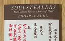叫魂 1768年中國妖術(shù)大恐慌 英文原版 Soulstealers 曬單實(shí)拍圖