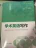 學(xué)術(shù)英語(yǔ)寫(xiě)作雙一流研究生教學(xué)用書(shū)管博主編華東理工大學(xué)出版社 曬單實(shí)拍圖