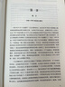馬漢“海權(quán)論”三部曲：海權(quán)對法國大革命和帝國的影響（1793-1812）（全譯本） 曬單實拍圖