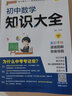 2026初中數(shù)學(xué)知識大全pass綠卡圖書 初一初二初三七八九年級教輔導(dǎo)知識清單中考復(fù)習(xí)資料公式定律基礎(chǔ)知識大全初中階段通用知識大全 曬單實(shí)拍圖