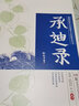 湖湘歐陽氏雜病流派學術(shù)經(jīng)驗研究叢書:承迪錄 曬單實拍圖