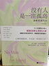 沒有人是一座孤島 : 治愈系現(xiàn)代詩 曬單實拍圖