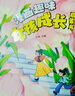 【官方正版】萬物復書二升三年級寶葫蘆的秘密稻草人格林童話安徒生童話班班共讀書香魯韻八桂悅讀三年級課外閱讀書 萬物復蘇二升三 萬物復蘇三年級 漫畫趣味女孩成長+安全保護【抖音同款2冊】 曬單實拍圖