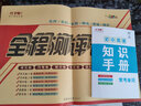八年級上冊英語仁愛版試卷八年級英語書2025新教材全解同步練習(xí)冊單元月考期中期末復(fù)習(xí)沖刺專項測試卷子初二英語聽力訓(xùn)練科普版仁愛版八上英語試卷必刷題 曬單實拍圖