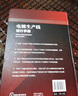 電鍍生產(chǎn)線設(shè)計手冊 曬單實拍圖