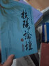 扶陽(yáng)論壇（5）中醫火神派名家之華山論劍 盧崇漢 編 中國中醫藥出版社 中醫書(shū)籍 曬單實(shí)拍圖