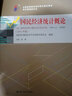（自考）國(guó)民經(jīng)濟(jì)統(tǒng)計(jì)概論（課程代碼00065 2015年版 經(jīng)濟(jì)管理類(lèi)專(zhuān)業(yè) 全國(guó)高等教育自學(xué)考試指定教材含大綱） 曬單實(shí)拍圖