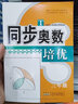 同步奧數(shù)培優(yōu)（三年級(jí) 人民教育教材適用） 曬單實(shí)拍圖