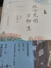 此心光明萬物生（京東專享版）于丹國學(xué)美文·向善卷 曬單實拍圖