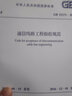 通信線(xiàn)路工程驗收規范（GB 51171-2016）/中華人民共和國國家標準 曬單實(shí)拍圖