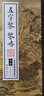 五字鑒 鑒略 大字注音 繁體豎排 中華經(jīng)典誦讀教材第二輯 蒙學(xué)讀物 傳統(tǒng)文化書籍 曬單實(shí)拍圖