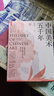 中國(guó)美術(shù)五千年 楊琪 讀懂中國(guó)美術(shù) 就是讀懂中國(guó)人的審美語(yǔ)言 曬單實(shí)拍圖