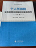 個(gè)人所得稅實(shí)務(wù)政策全息解析和實(shí)操指南（第三版） 個(gè)人所得稅大比武 個(gè)人所得稅法政策解讀 個(gè)人所得稅重點(diǎn)難點(diǎn)問題及實(shí)務(wù)案例解析 個(gè)稅征管制度2024年版 新個(gè)人所得稅實(shí)務(wù)與案例解析 曬單實(shí)拍圖