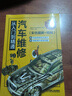 汽車維修從入門到精通（彩色圖解+視頻） 汽車維修 入門 圖解 視頻 凌凱汽車技術編寫組 于海東 曬單實拍圖