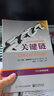 關(guān)鍵鏈（典藏版） 曬單實拍圖