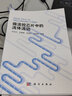 傳遞過(guò)程原理（南碎飛） 曬單實(shí)拍圖