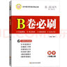 B卷必刷七下數學(xué)B卷必刷八下數學(xué)九年級上冊下冊數學(xué)北師版初一初二初三數學(xué)思維訓練北師大版四川成都名校789年級必刷題同步訓練期中期末練習冊上 八上-數學(xué)】北師版（附參考答案） 曬單實(shí)拍圖