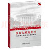 沒(méi)有失敗這回事：在哈佛大學(xué)聽(tīng)名人原聲演講（附光盤(pán)） 曬單實(shí)拍圖