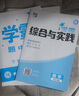 江蘇專用2025正版亮點給力提優(yōu)課時作業(yè)本七年級下上語文數(shù)學(xué)英語 初一同步7年級上冊下冊單元訓(xùn)練習冊教輔資料 （25秋）數(shù)學(xué)上冊 蘇教版 曬單實拍圖