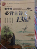 【包郵】初中生古詩文138篇/初中生必背古詩文138首 學(xué)生古詩詞初一初二初三古詩文鑒賞析文言文閱讀u+ 曬單實(shí)拍圖